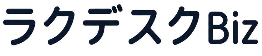 ラクデスクBiz